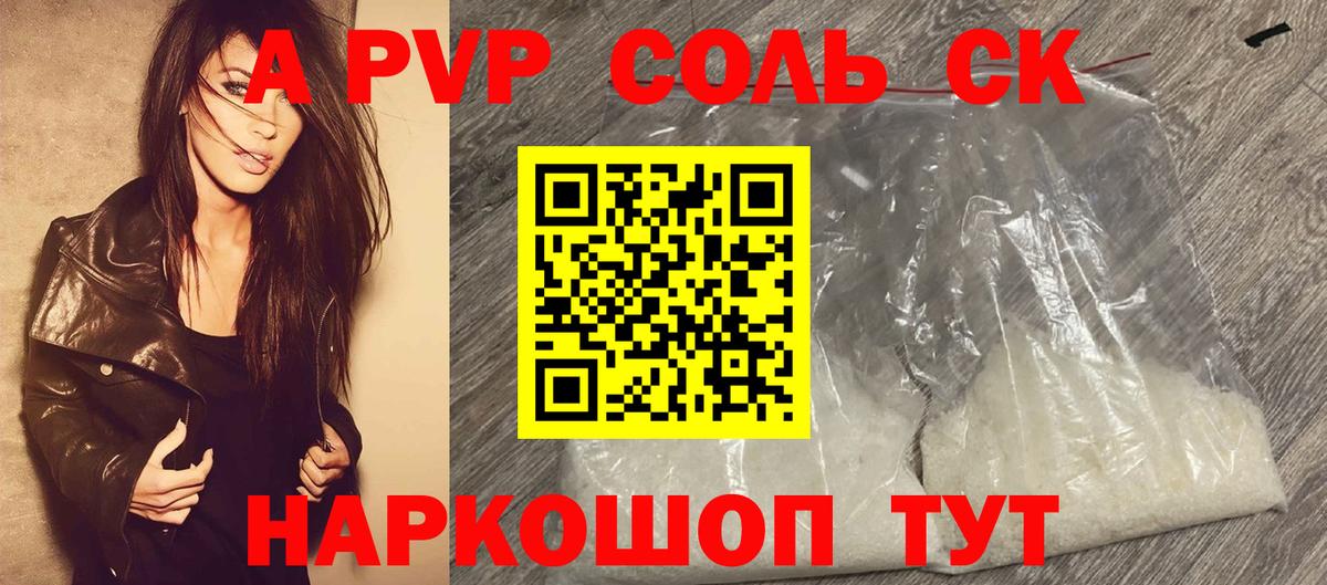 Alpha PVP мука Элиста