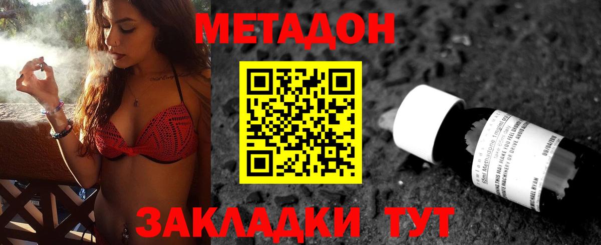 МЕТАДОН мёд Элиста